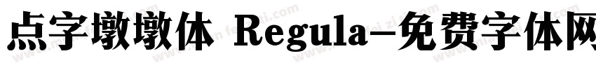 点字墩墩体 Regula字体转换